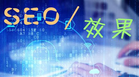 深圳网站优化效果提升策略与科技推广服务消费促进意见解读