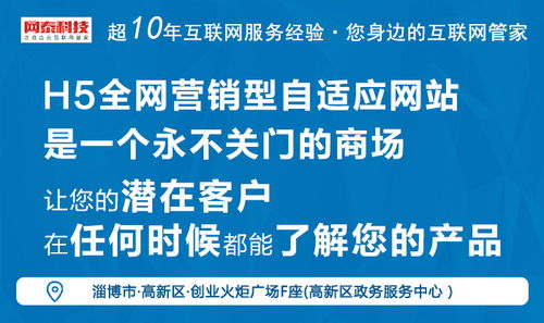 淄川网站制作价格实惠，网泰科技提供专业网络推广服务